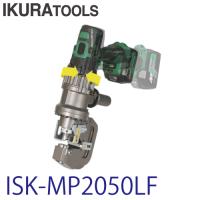 育良精機 (配送先法人様限定) コードレスパンチャー ISK-MP2050LF 電動油圧充電式複動パンチャー | 機械と工具のテイクトップ