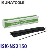 育良精機 ニードル Φ2x150mm 100本入 ISK-NS2150 (61004) | 機械と工具のテイクトップ