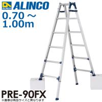 アルインコ　伸縮脚付はしご兼用脚立 PRE90FX 天板高さ(m)：0.70〜1.00 使用質量(kg)：100 | 機械と工具のテイクトップ
