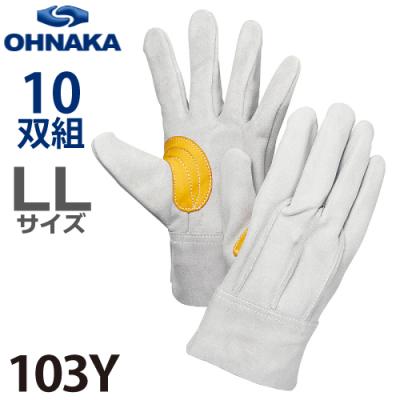 大中産業 背縫い革手袋 103Y LLサイズ 10双入 牛床革 コンピアテ付