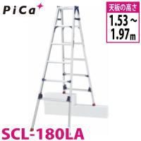 ピカ /Pica 四脚アジャスト式はしご兼用脚立 かるノビ SCL-180LA ロングスライドタイプ 最大使用質量：100kg  天板高さ：1.53〜1.97m | 機械と工具のテイクトップ