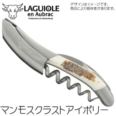 お盆セール！ラギオール アン　オブラック　ソムリエナイフ　マンモスアイボリー 楽天市場】ラギオール アン オブラック マンモスアイボリー