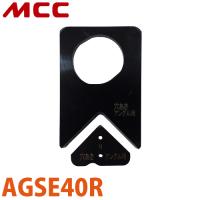 MCC アングル切断機用 替刃（AGS-40R用 穴あきアングル用） AGSE40R | 機械と工具のテイクトップ