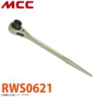 MCC 片口 ラチェットレンチ RWS0621 | 機械と工具のテイクトップ