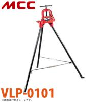 MCC 脚付 パイプバイス VLP-0101 VLP-1 | 機械と工具のテイクトップ