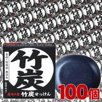 虎竹の里　竹炭石鹸(100g)１００個セット 国産・日本製 敏感肌、乾燥肌にも優しく竹炭パワーでしっとり | 虎斑竹専門店 竹虎