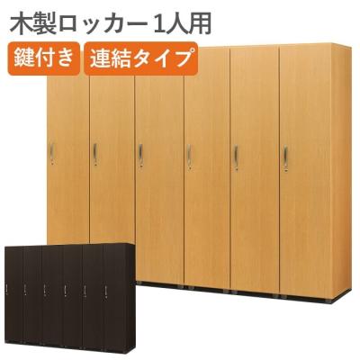 木製ロッカー 鍵付き(クローゼット、ワードローブ)の商品一覧 木製ロッカー 鍵付き(クローゼット、ワードローブ)の商品一覧