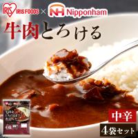 カレー レトルトカレー レトルト食品 牛肉をとろけるまで煮込んだレストラン仕様カレー 170g×4食パック アイリスフーズ | ラクチーナ Yahoo!店