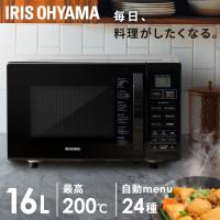 レンジ 電子レンジ 16L 小型 オーブンレンジ16L KMO-T1605-B ブラック アイリスオーヤマ [B] | ラクチーナ Yahoo!店