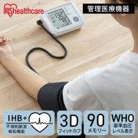 血圧計 上腕式 医療機器認証 上腕式血圧計 医療用 電池式  家庭用 上腕式血圧計ハードカフ アイリスオーヤマ BPU-103管理医療機器 | ラクチーナ Yahoo!店