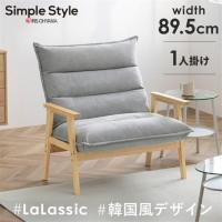 ソファー ローソファー 一人掛け 一人用 1人用 ハイバックソファ コンパクト おしゃれ シンプル 韓国インテリア アイリスオーヤマ LHB-1W 一人暮らし 新生活 * | ラクチーナ Yahoo!店