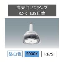 高天井LEDランプRZ-RE39口金 LDR78N-E39/110-I アイリスオーヤマ | ラクチーナ Yahoo!店