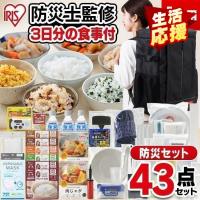 防災セット 1人用 防災グッズ 防災リュック 非常食 防災用品 非常食セット 避難グッズ アイリスオーヤマ 非常用 災害用品 | ラクチーナ Yahoo!店