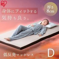 マットレス ダブル 低反発 ベッド ベッドマット ベッドマットレス 一人暮らし 新生活 低反発マットレス アイリスオーヤマ MATK8-D | ラクチーナ Yahoo!店