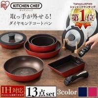 フライパンセット IH ガス 13点セット アイリスオーヤマ IH対応 おしゃれ 26cm フライパン 卵焼き器 取っ手が取れる 軽量 H-ISSE13P | ラクチーナ Yahoo!店