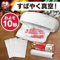 真空パック器 アイリスオーヤマ フードシーラー 保存 食品 鮮度キープ あすつく 