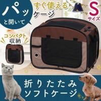 犬 ケージ 犬用ケージ おしゃれ 折りたたみ ペットキャリー 猫 犬 ペットハウス ペット アイリスオーヤマ ポータブルケージ ソフトケージ S POSC-500A | ラクチーナ Yahoo!店