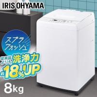 全自動洗濯機 8kg IAW-T804E アイリスオーヤマのレビュー
