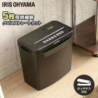 シュレッダー 家庭用 アイリスオーヤマ 電動 コンパクト クロスカット 電動 オフィス 細断 パーソナルシュレッダー アイリス P5GCX2 [F] | ラクチーナ Yahoo!店