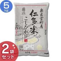 島根県産 仁多米こしひかり(5kg×2袋) オクモト (代引不可)(TD) | ラクチーナ Yahoo!店