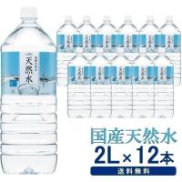 水 2リットル 12本 水 2L ミネラルウォーター 2L 12本 天然水 みず 自然の恵み LDC ライフドリンクカンパニー 代引不可 まとめ買い | ラクチーナ Yahoo!店