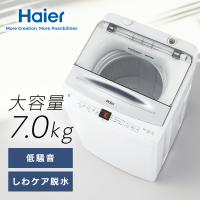 洗濯機インバーター7kg JW-UD70A(W) ホワイト JW-UD70A Haier | ラクチーナ Yahoo!店