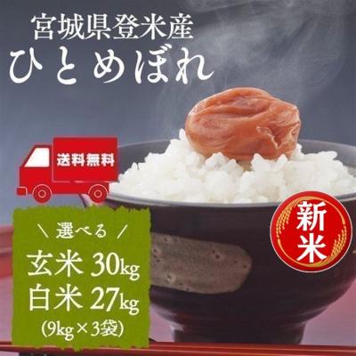 玄米30キロ 農家直送のおすすめ人気ランキングTOP100 - Yahoo!ショッピング