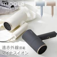 ドライヤー ヘアドライヤー 速乾 大風量 マイナスイオン 軽量 コンパクト ミコラ MiCOLA HDR-M201 アイリスオーヤマ 一人暮らし 新生活 * | ラクチーナ Yahoo!店