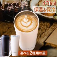 タンブラー 蓋付き 保温 おしゃれ ギフト プレゼント 470ml オフィス 新生活 一人暮らし トラベラーリッド付き スリムタイプ NCD-TLT470 NCD-L470 | ラクチーナ Yahoo!店