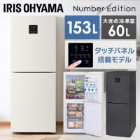 ファン式冷凍冷蔵庫 153L IRSN-15B アイリスオーヤマ | ラクチーナ Yahoo!店