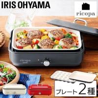 ホットプレート 小型 一人用 焼肉 たこ焼き器 タコ焼き器 たこ焼き機 タコ焼き機 ギフト プレゼント ricopa リコパ アイリスオーヤマ MHP-R102 | ラクチーナ Yahoo!店