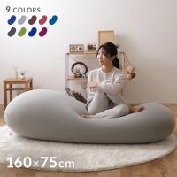 ソファーベッド ビーズクッション 特大 ビーンズMAX ビーズ クッション もちもち ビーンズマックス カバー洗濯可 おしゃれ | ラクチーナ Yahoo!店