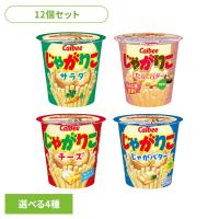 (12個)Calbee お菓子 おかし おやつ じゃがりこサラダ 57g  カルビー | ラクチーナ Yahoo!店