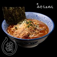 【葫】みそらぁめん | 宅麺.com Yahoo!店