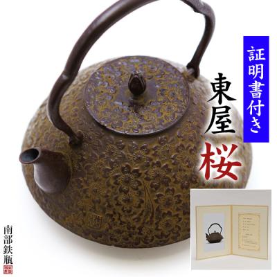 南部鉄器 佐藤 勝久の商品一覧 通販 - Yahoo!ショッピング 南部鉄器 佐藤 勝久の商品一覧 通販 - Yahoo!ショッピング