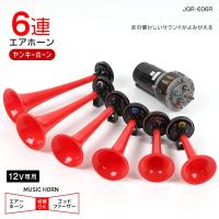 ミュージックホーン 3連ホーン エアホーン 24v車用 パリラリ 同時切替 ヤンキーホーン Jgr 603 トラック カー用品 匠トラックショップ ヤフー店 通販 Yahoo ショッピング
