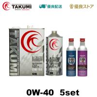 エンジンオイル 5L 0W-40 ガソリン車専用 化学合成油 添加剤セット 送料無料 TAKUMIモーターオイル  X-TREME | TAKUMI motor oil