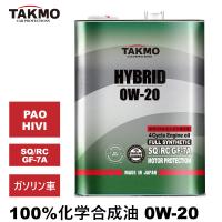TAKMO  エンジンオイル 0W-20 4L SQ/RC GF-7A ガソリン車 化学合成油 API規格 エンジンオイル 4輪 エンジンオイル 送料無料 | TAKMO TAKUMIモーターオイル