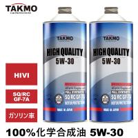 TAKMO  エンジンオイル 2L 5W-30 ガソリン車専用 化学合成油  送料無料 TAKUMIモーターオイル HIGH QUALITY 5W-30 | TAKMO TAKUMIモーターオイル