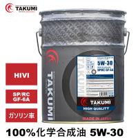 エンジンオイル 20L 5W-30 ガソリン車専用 化学合成油  送料無料 TAKUMIモーターオイル HIGH QUALITY | TAKUMI motor oil