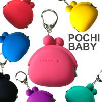 p+g design POCHI BABY ポチベビー シリコン がま口 ピージーデザイン キーリング 小銭入れ コインケース 小物入れ | 匠ーTAKUMIー