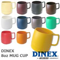 DINEX　ダイネックス　8oz　MUG　CUP　マグカップ　2重構造　保温機能　アウトドア　保温　保冷　マグ　スタッキング　シンプル　カラフル　クラシックマグカッ 