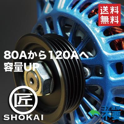匠商会 - オルタネーター(社外新品/リビルト品)｜Yahoo!ショッピング