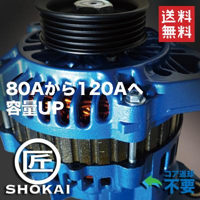 匠商会 - オルタネーター(社外新品/リビルト品)｜Yahoo!ショッピング