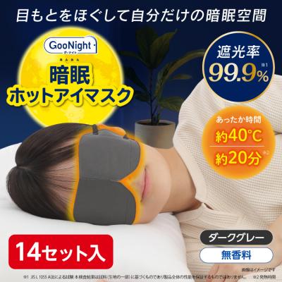 グーナイト 暗眠ホットアイマスク 14セット入 無香料 : Fitty公式タマ