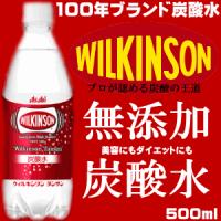 ウィルキンソン炭酸水500ml 美容にもダイエットにもオススメ♪ 炭酸水の王道 タマチャンショップ - 通販 - PayPayモール