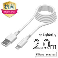 USB-A to ライトニングケーブル 抗菌加工 ロングライフ 2.0m H136L20Qモデル | 多摩電子工業 Yahoo!ショッピング店