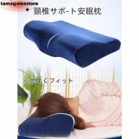 低反発枕枕肩こりまくら母の日ギフト首痛おすすめ横向き安眠枕 | tamagawastore