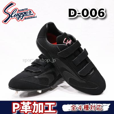 久保田スラッガー 野球スパイク、シューズの商品一覧|野球 久保田スラッガー 野球スパイク、シューズの商品一覧|野球