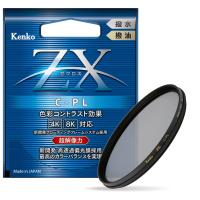Kenko PLフィルター ZX サーキュラーPL 72mm 高透過偏光膜採用 撥水・撥油コーティング フローティングフレームシステム 542729 | たま実屋商店